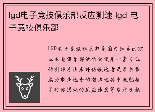 lgd电子竞技俱乐部反应测速 lgd 电子竞技俱乐部