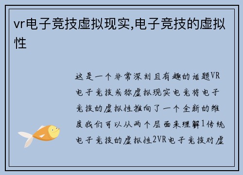 vr电子竞技虚拟现实,电子竞技的虚拟性